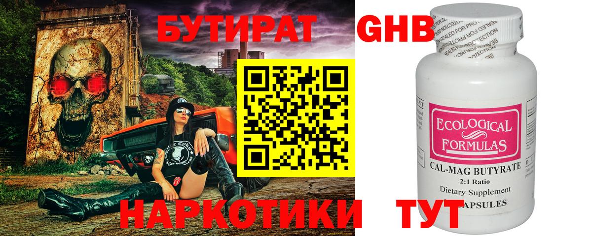 Бутират бутик Анжеро-Судженск