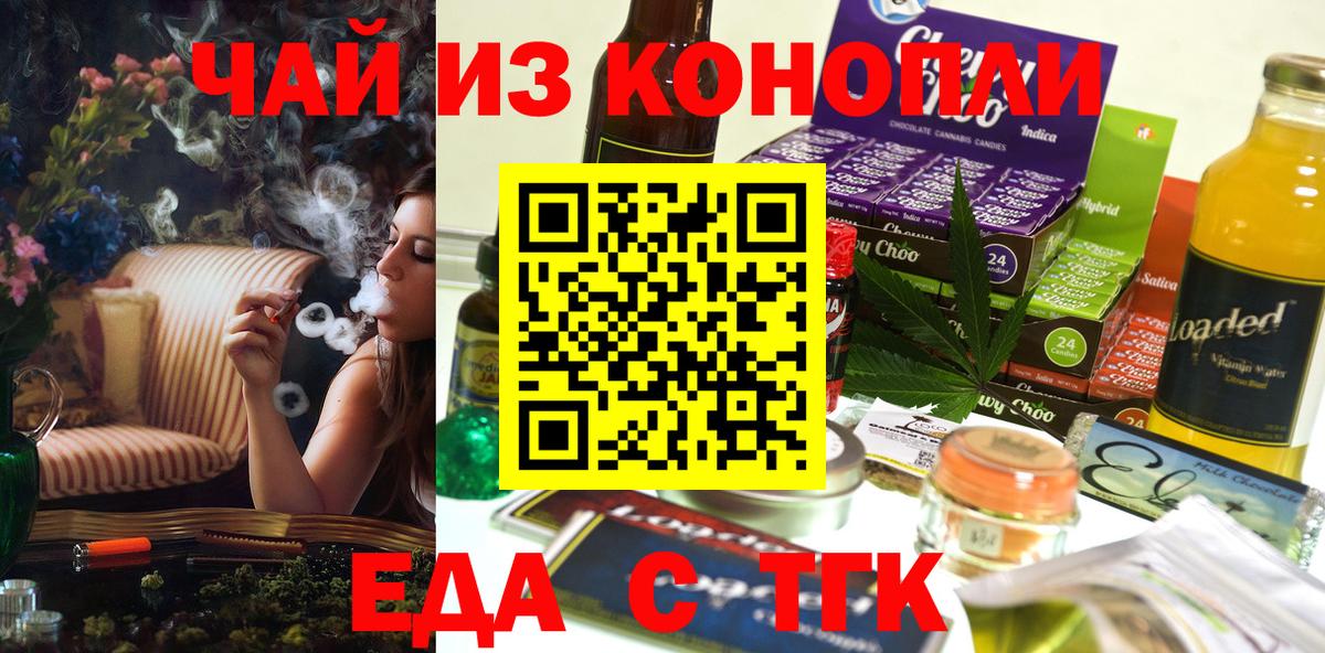 Анжеро-Судженск  Печенье с ТГК конопля  Вход с VPN 