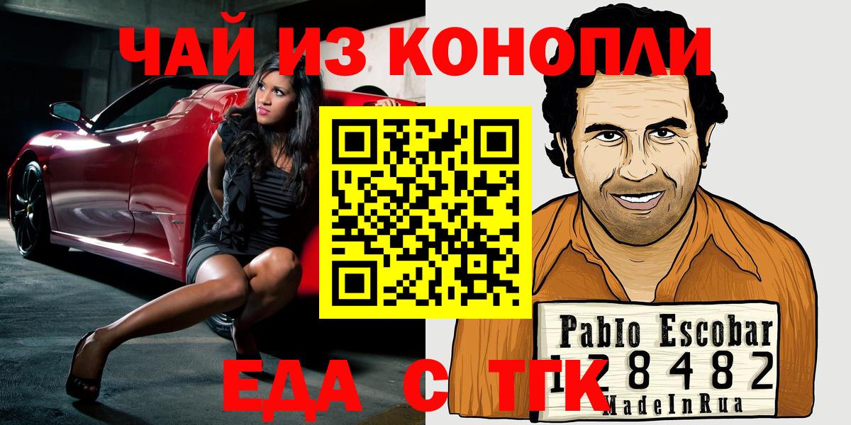 Еда ТГК конопля Анжеро-Судженск