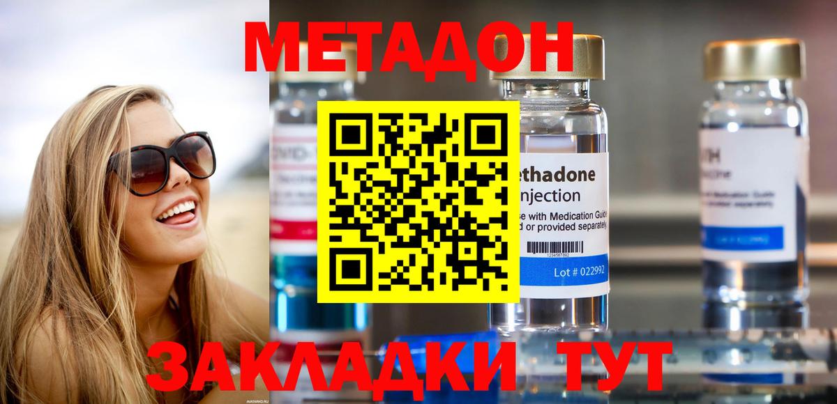 Анжеро-Судженск  МЕТАДОН methadone  Вход с VPN  МЕТАДОН VHQ 