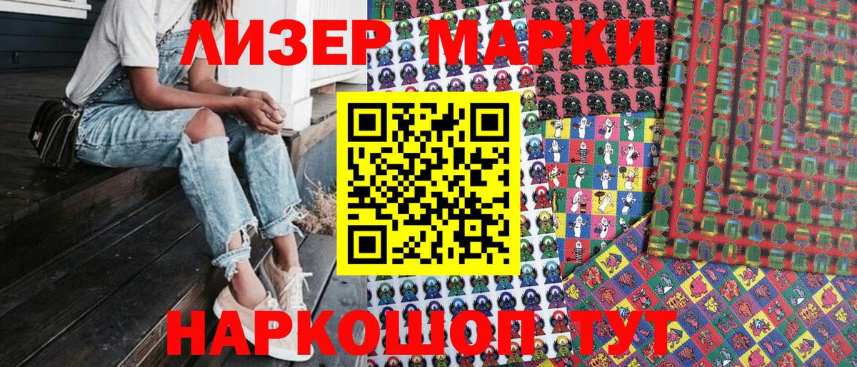 Наркотические марки 1,5мг Анжеро-Судженск