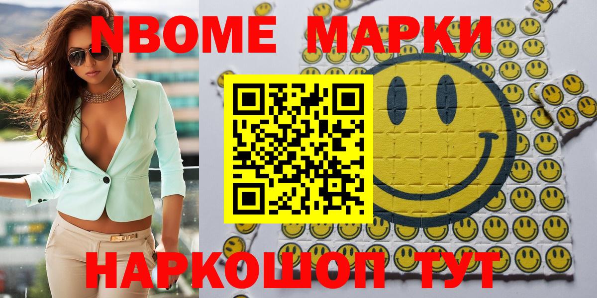 Марки N-bome 1,5мг  Наркотические марки  Анжеро-Судженск  Вход с VPN 